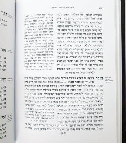 יסוד ושורש העבודה ב' כרכים - כולל צוואת המחבר / ברזני