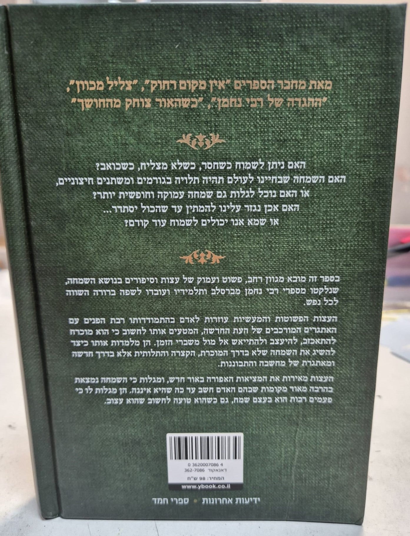 צעדים מאירים - תורת ר' נחמן מברסלב / יריב מזרחי