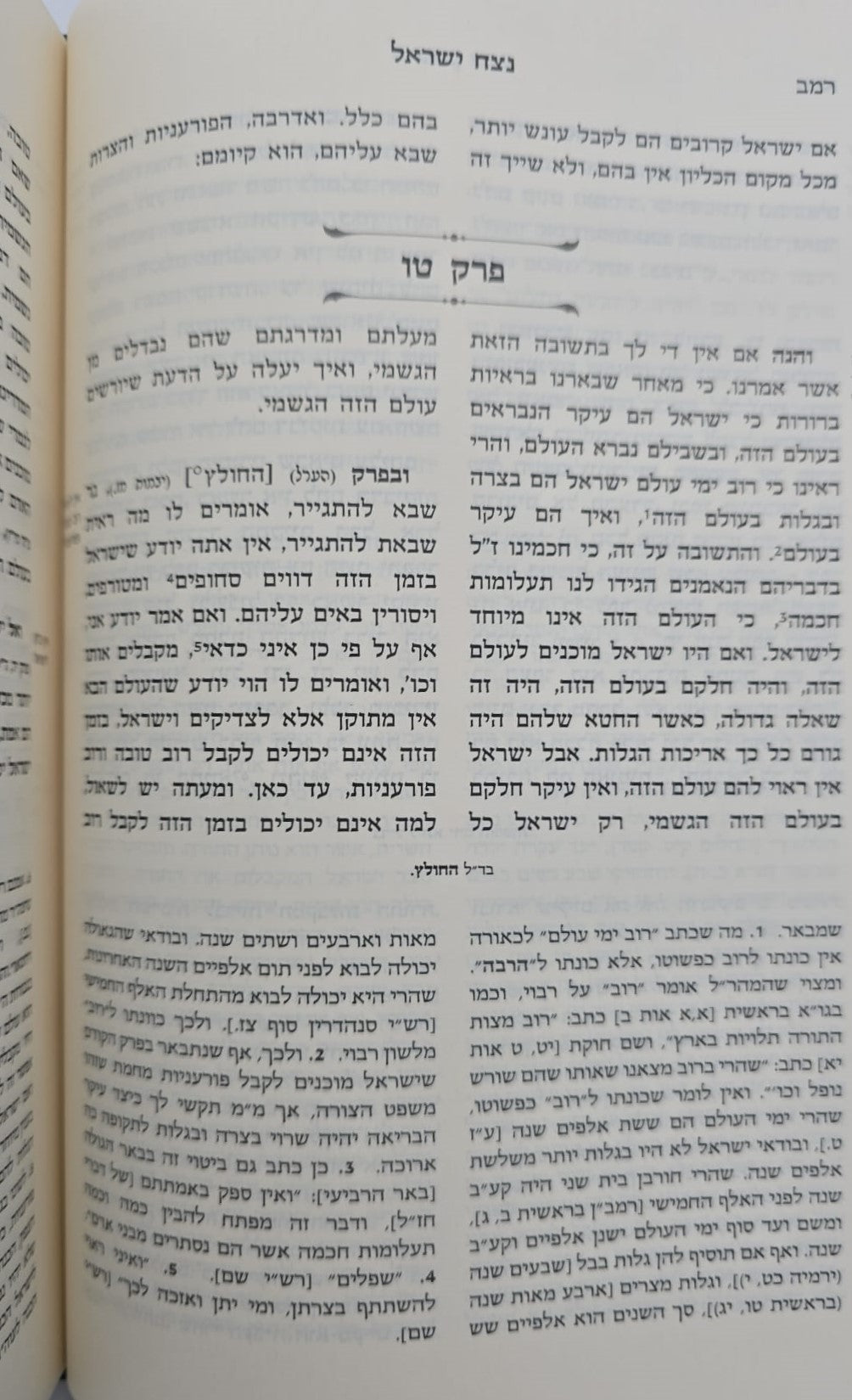 נצח ישראל למהר"ל מפראג המקוצר בכרך אחד / מכון ירושלים