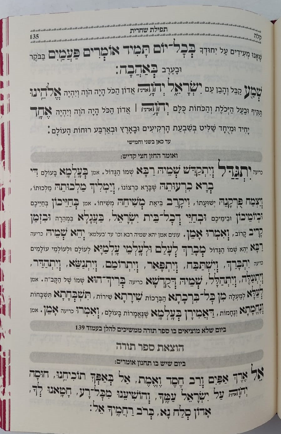 הסידור המבואר - נהרות אליהו נוסח ע"מ / פורמט בינוני