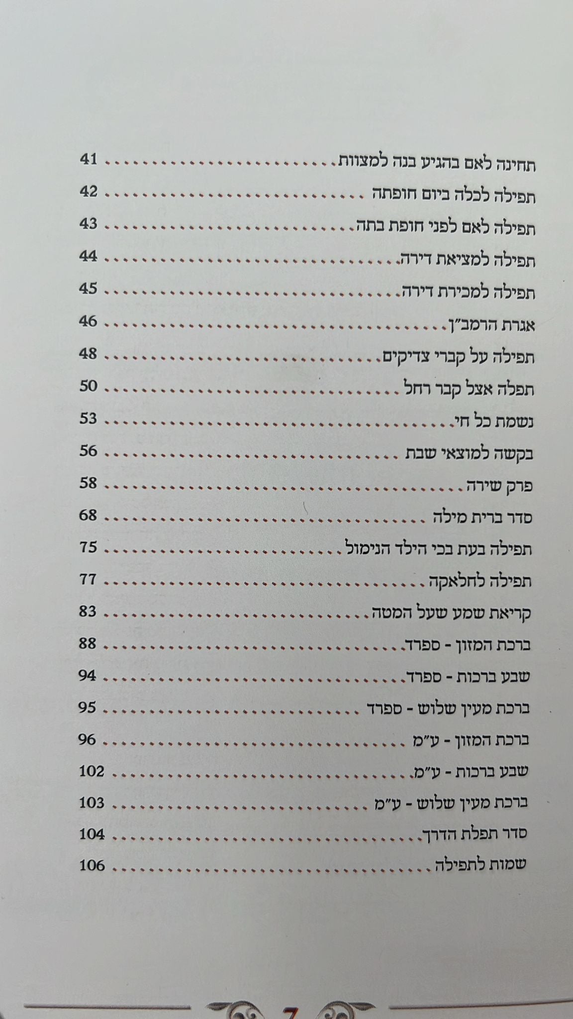 ותתפלל חנה - תחינות ובקשות לכל עת