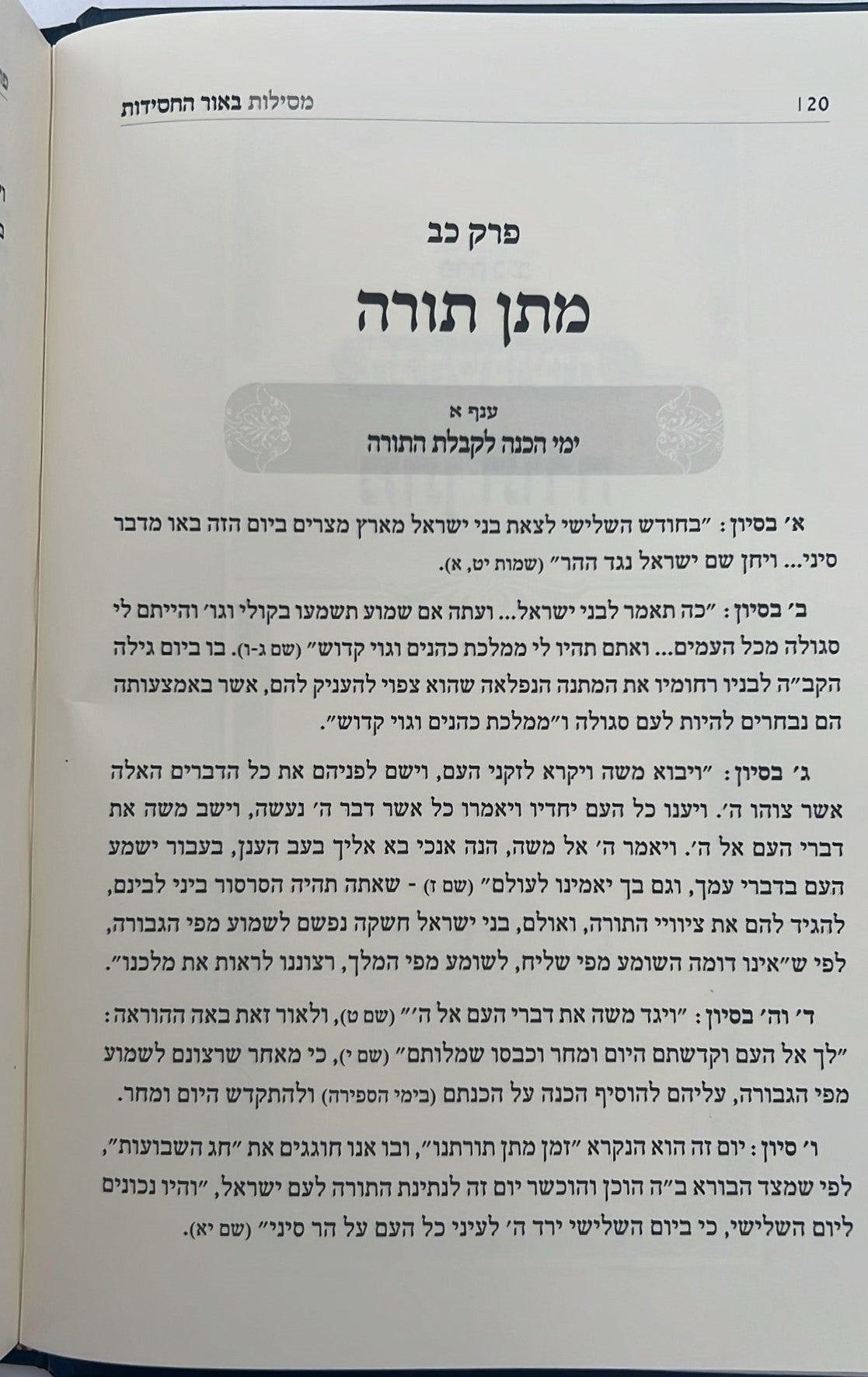 מסילות באור החסידות - מועדים חלק ב'
