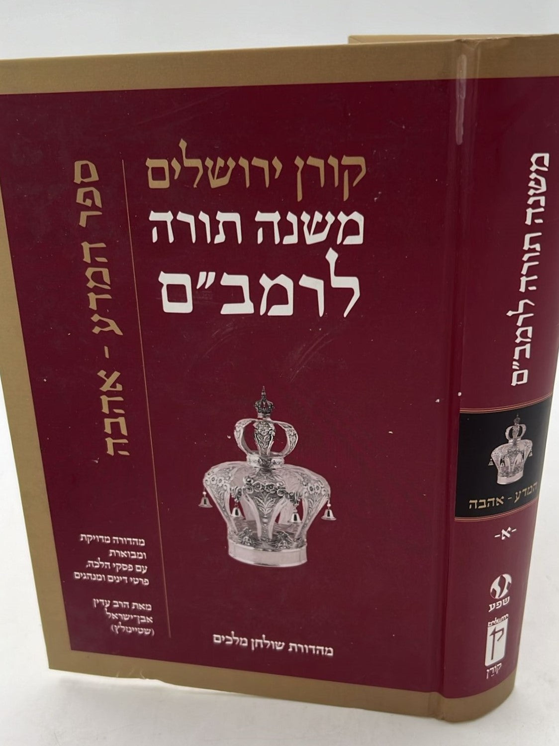 סט משנה תורה לרמב"ם ח' כרכים - עם ביאורו של הרב שטיינזלץ
