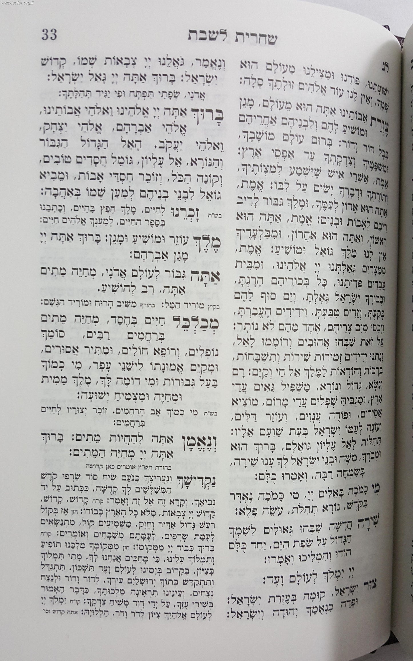 חומש עם תפילות לשבת - בכרך אחד