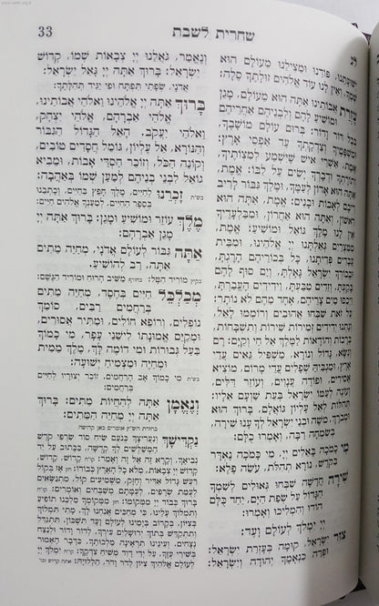 חומש עם תפילות לשבת - בכרך אחד