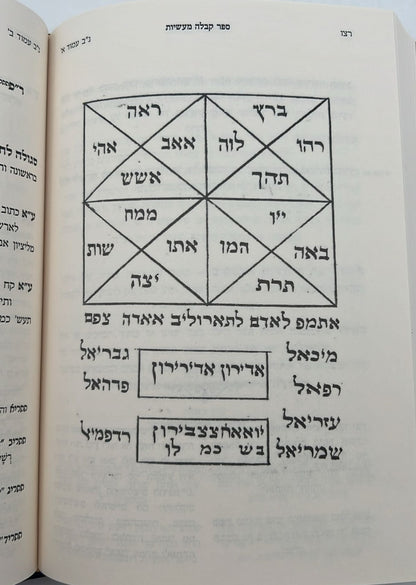 קבלה מעשיות - קמעים וסגולות לחשים, רפואות כוונות ופעולות