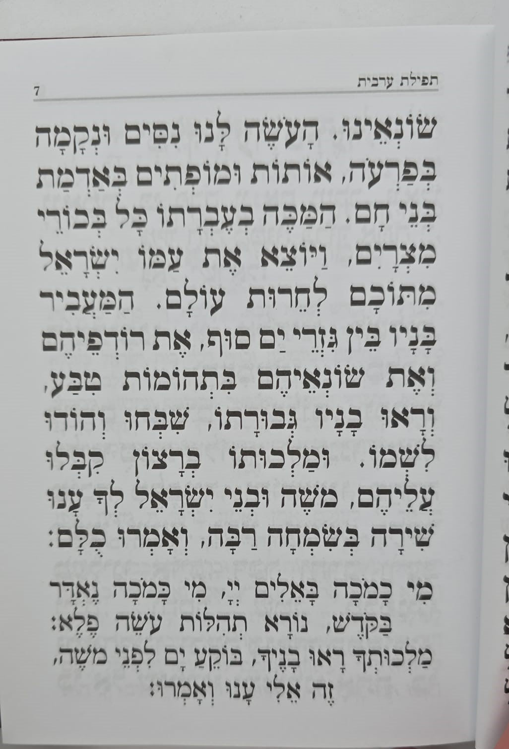 קינות אור חדש - נוסח אשכנז / פורמט בינוני