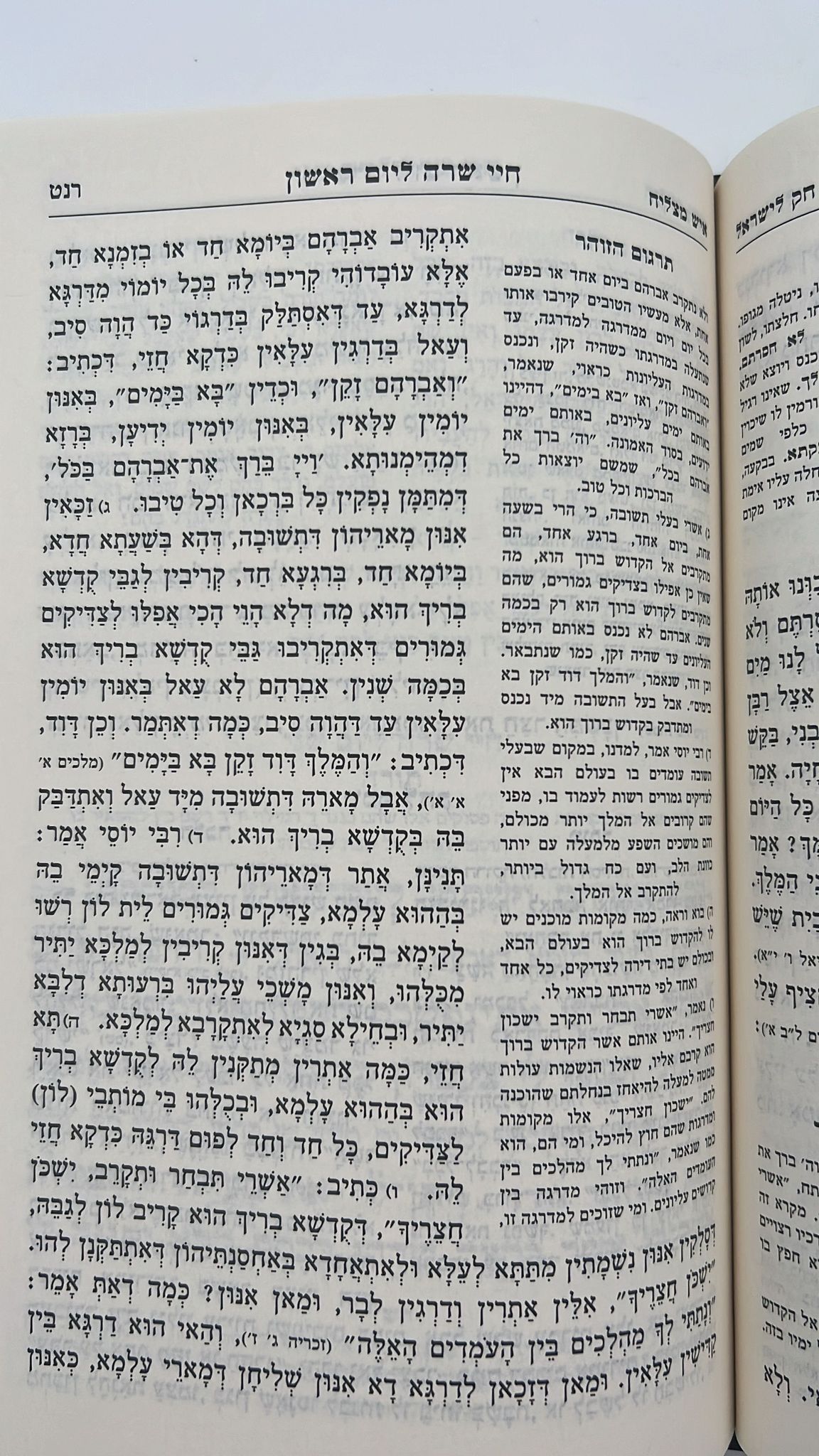 חוק לישראל איש מצליח ה' כרכים / פורמט גדול