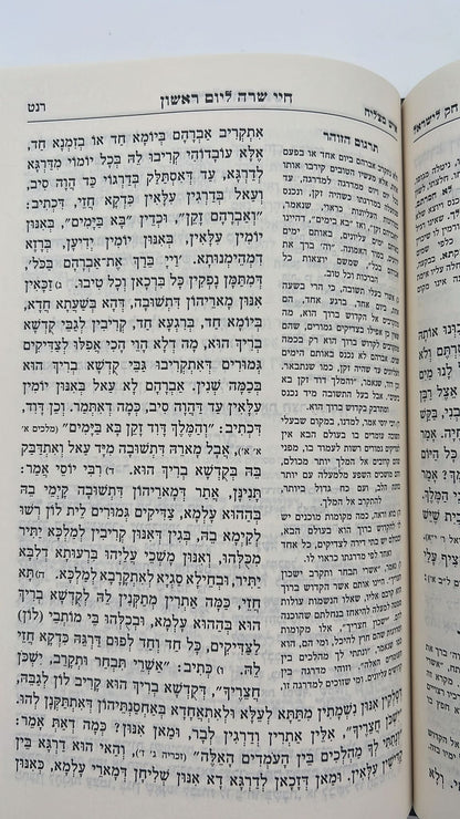 חוק לישראל איש מצליח ה' כרכים / פורמט גדול