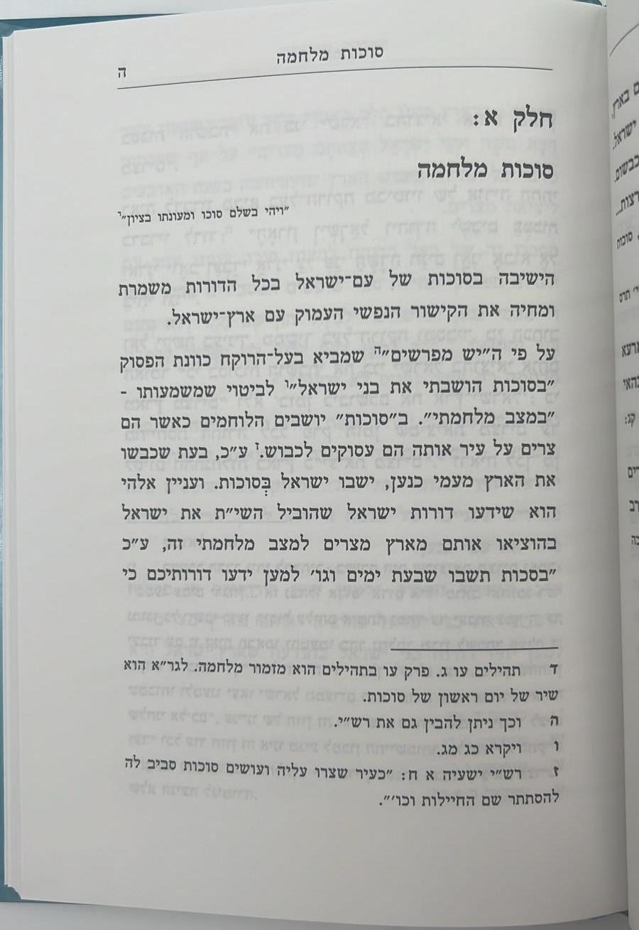 שיר התקדש חג - סט ו' כרכים / הרב יוסף קלנר