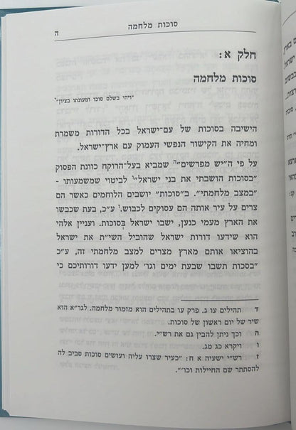 שיר התקדש חג - סט ו' כרכים / הרב יוסף קלנר