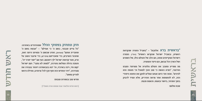 קדש לקראת שבת - התבוננות בפרשת השבוע לקראת שבת קודש / הרב אבנר שלו