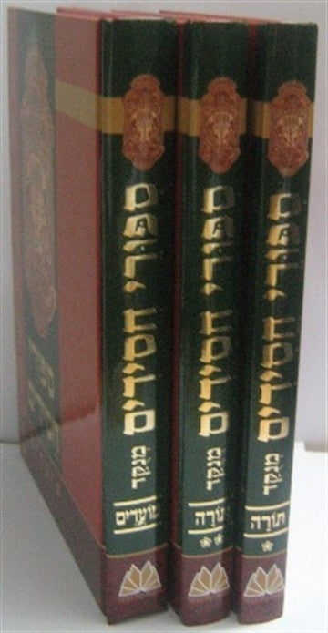 סיפורי חסידים ג' כרכים מנוקד / הרב זוין