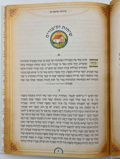 זמירון לשבת קודש - נהר המטהר / זמירות שבת