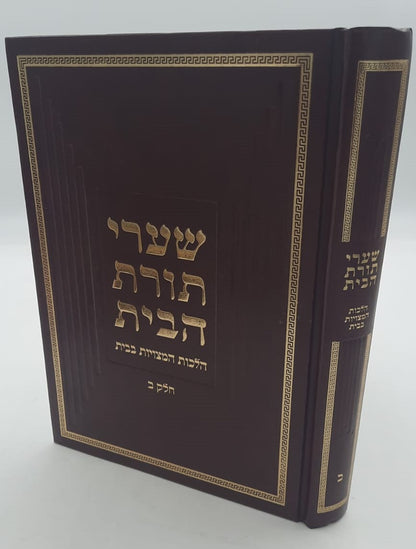 שערי תורת הבית חלק ב' - הלכות המצויות בבית / הרב טשזנר