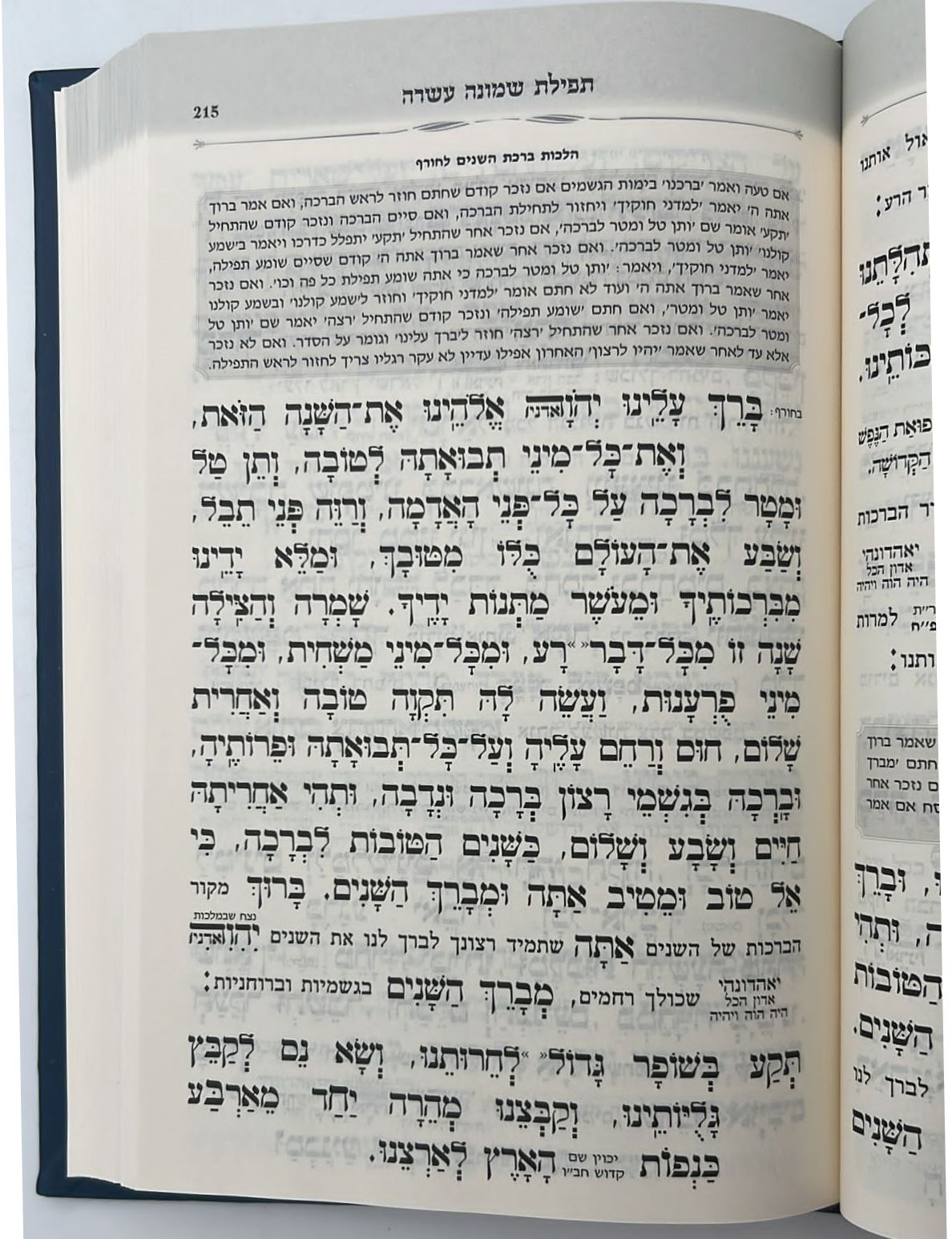 סידור לב שלום המבואר - צבע כחול כהה פורמט גדול / הרב שלום ארוש שליט"א