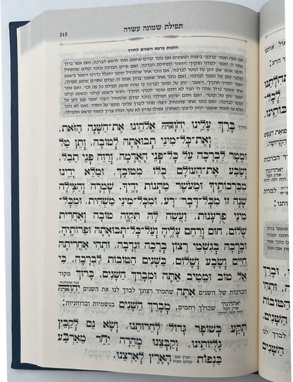 סידור לב שלום המבואר - צבע כחול כהה פורמט גדול / הרב שלום ארוש שליט"א