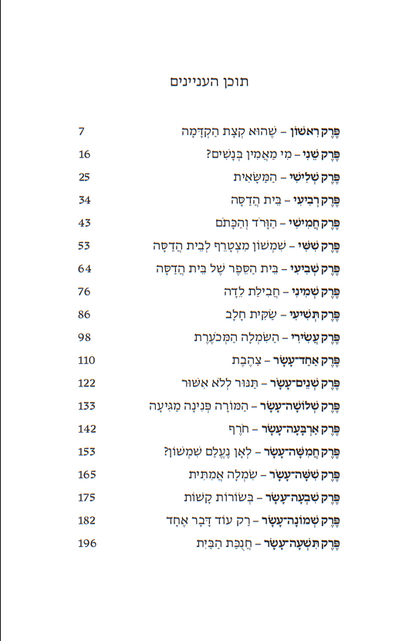 ילדי בית הדסה / מוריה קניאל