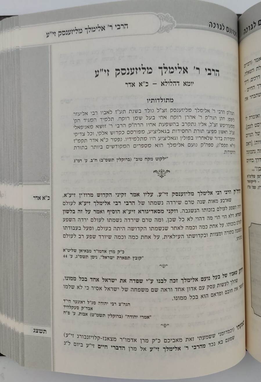 זכרונם לברכה סט יב' כרכים / פורמט קטן