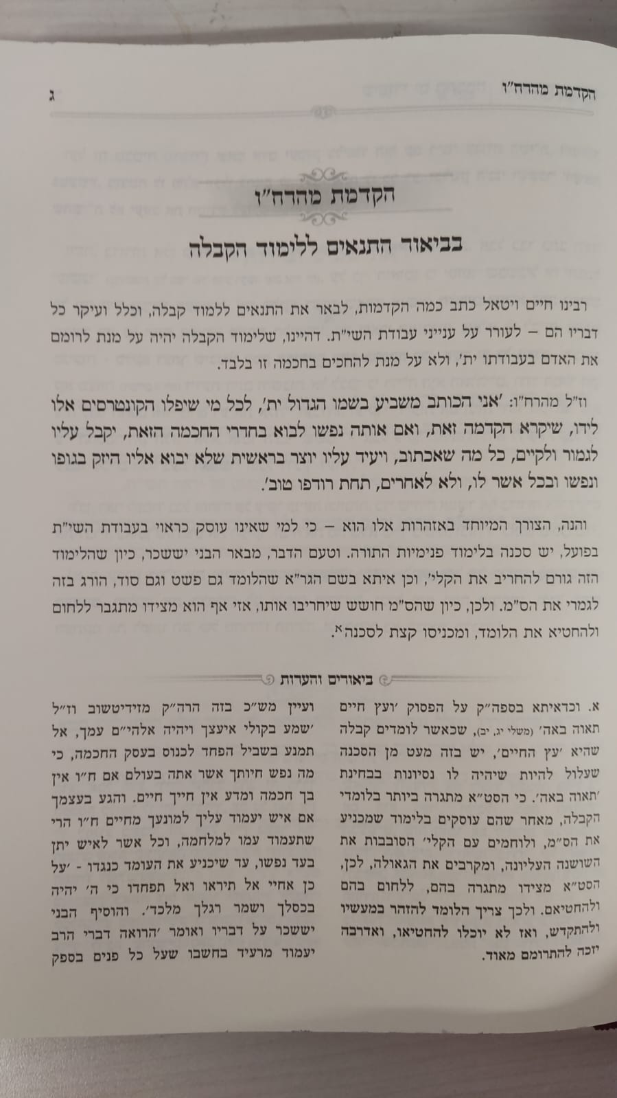 שיעורי ים החכמה - אוצרות חיים חלק א' / הרב המקובל י.מ מורגנשטרן