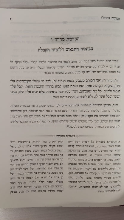 שיעורי ים החכמה - אוצרות חיים חלק א' / הרב המקובל י.מ מורגנשטרן