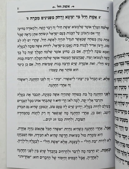 פרק אשת חיל מבואר / הרב רונן חזיזה שליט"א