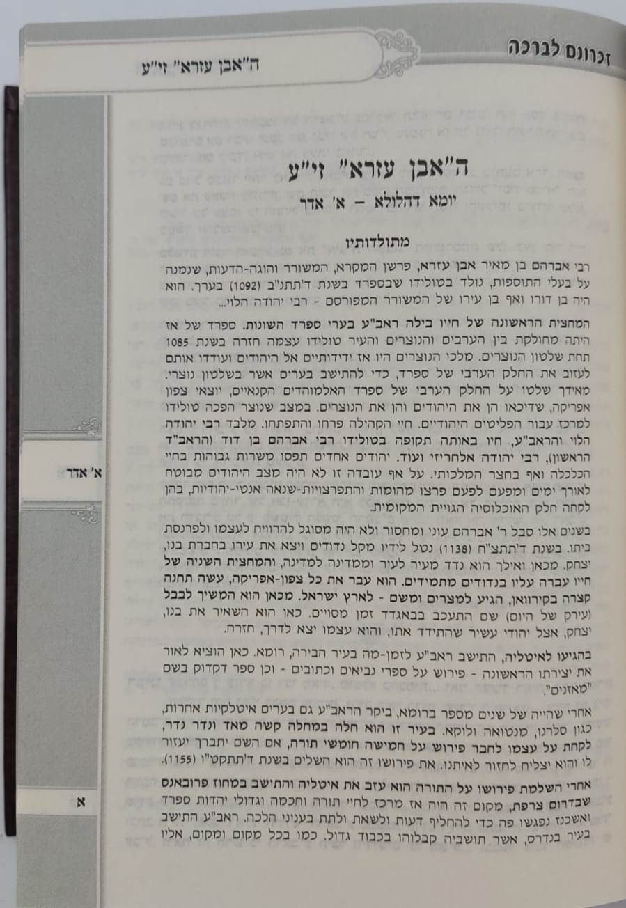 זכרונם לברכה סט יב' כרכים / פורמט קטן