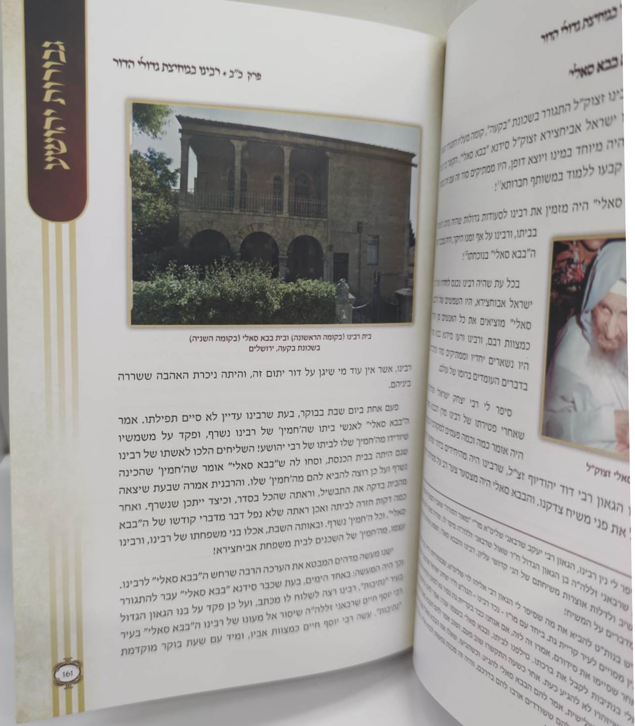 גבורות יהושע - חכם רבי יהושע שרבאני זצוק"ל