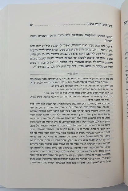 כתבנו לחיים - אלול וימים נוראים / הרב שלמה תווינא זצ"ל