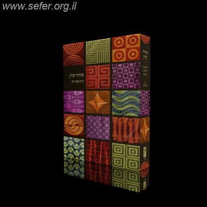 מארז חומש וסידור קורן בכריכה אומנותית מהדורת אפוד