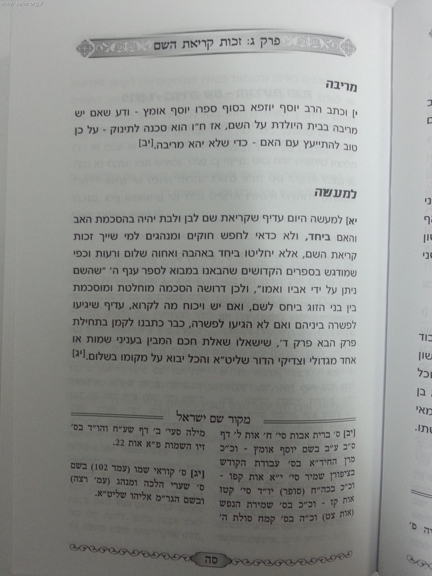 ויקרא שמו בישראל / הרב אברהם לוי