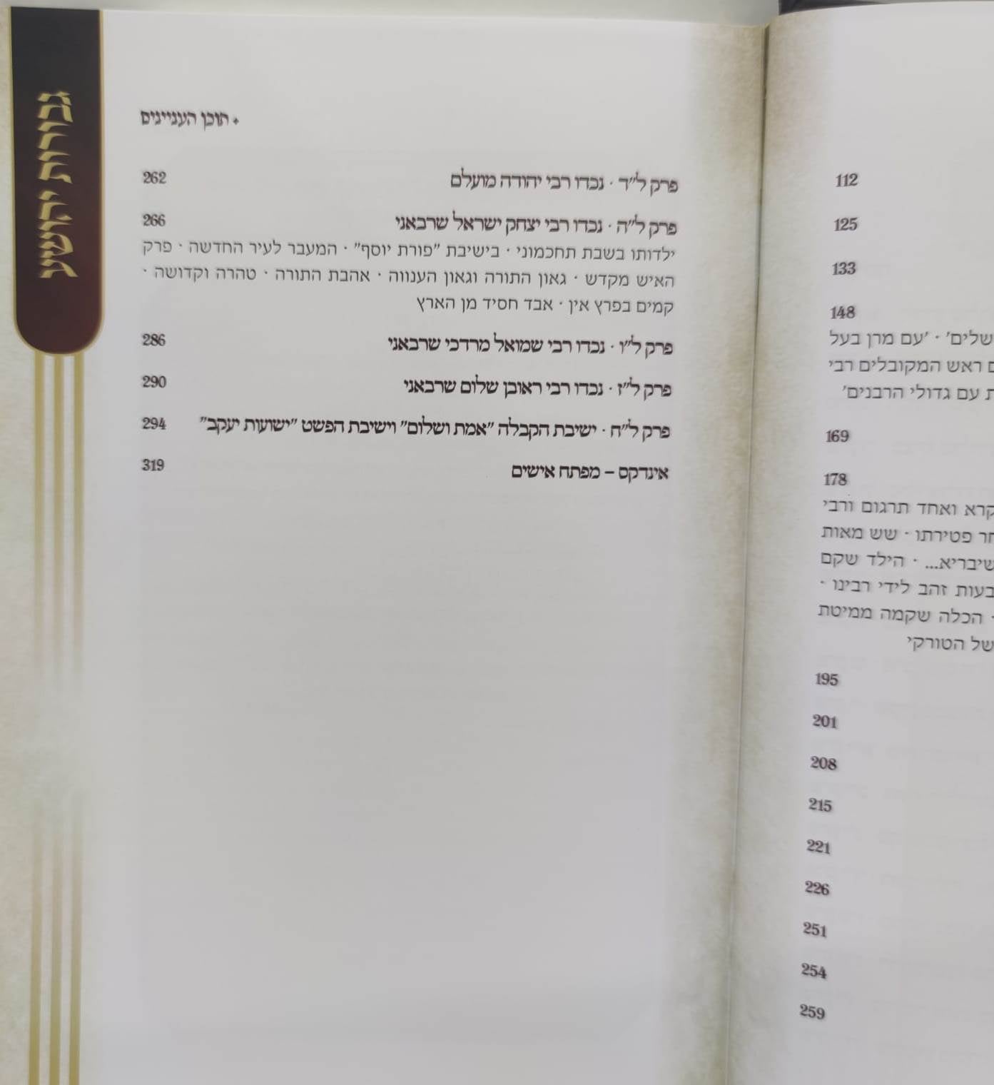 גבורות יהושע - חכם רבי יהושע שרבאני זצוק"ל