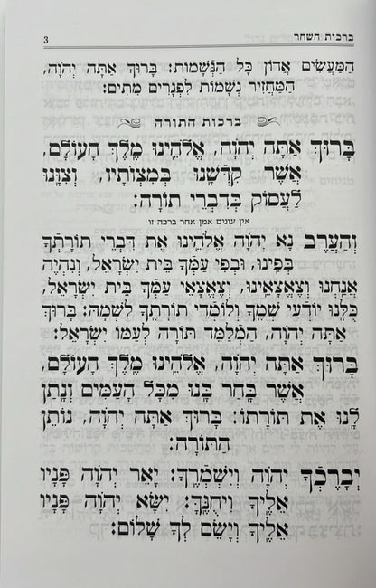 סידור כלילת יופי - נוסח אשכנז / פורמט גדול