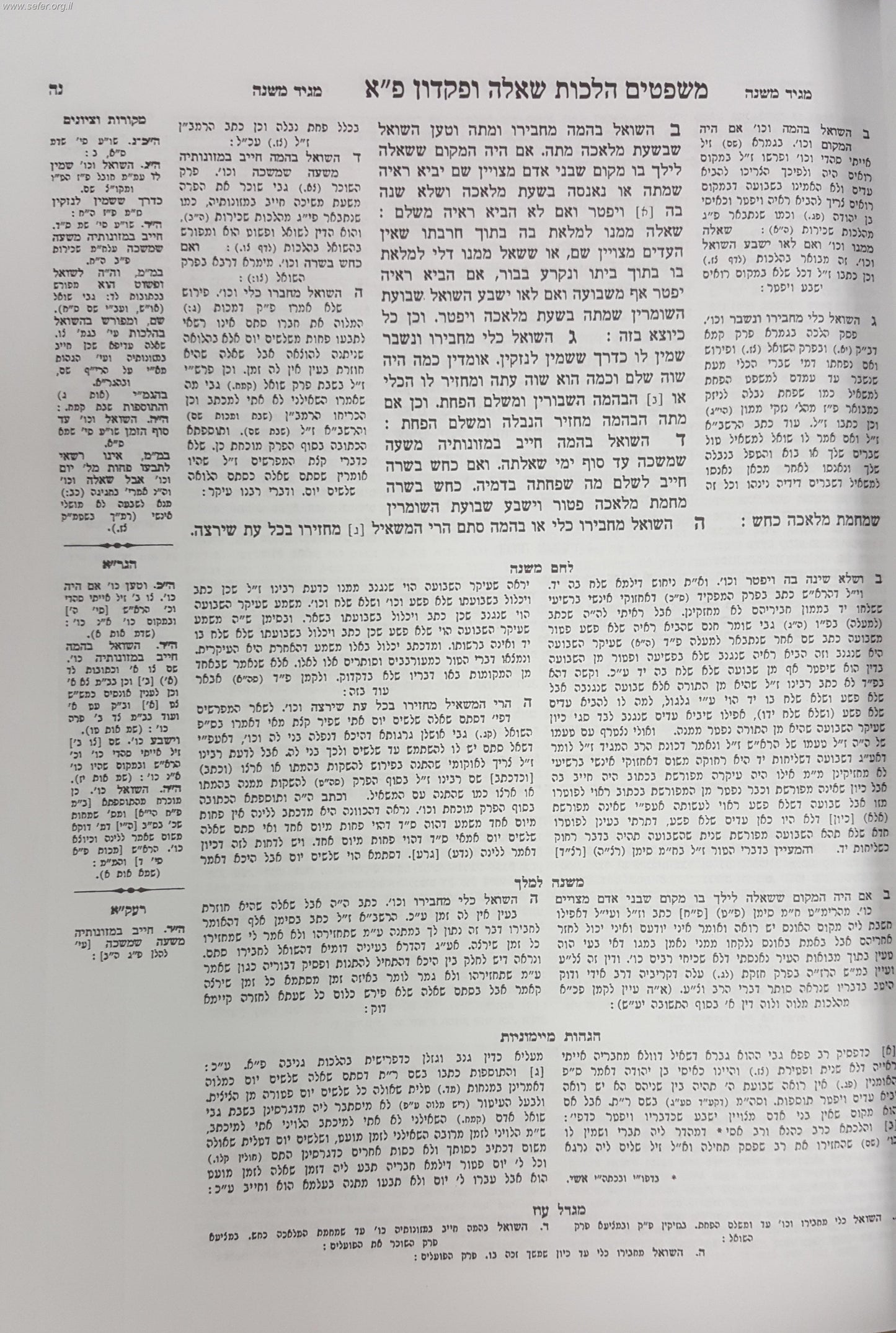 משנה תורה לרמב"ם יד שבתי בהוצאת שבתי פרנקל 7 כרכים - רמבם יד שבתאי