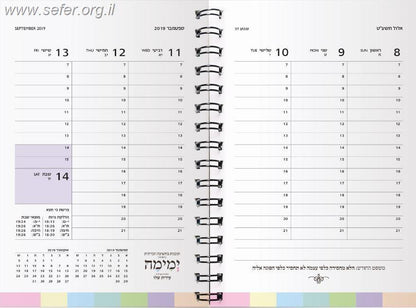 יומן שבועי תש"פ בהשראת ימימה (אביטל) / עידית שלו