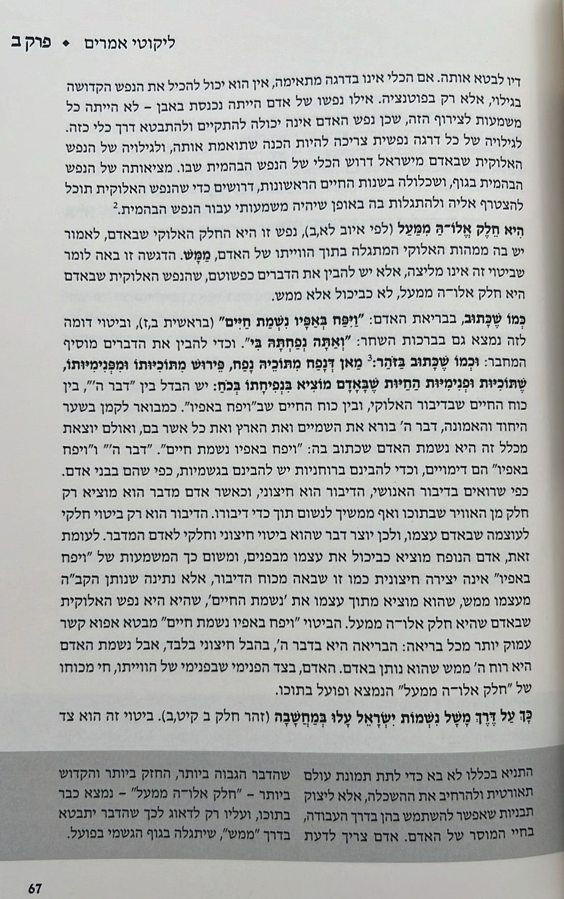 התניא המבואר ה' כרכים - הרב עדין שטיינזלץ / מהדורה מחודשת (הסט השלם)