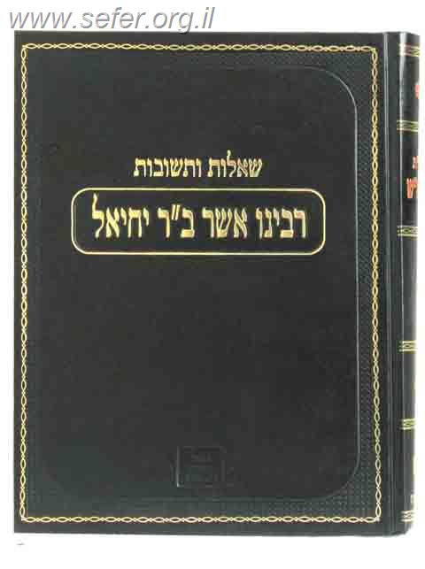 שו"ת הרא"ש / מכון ירושלים