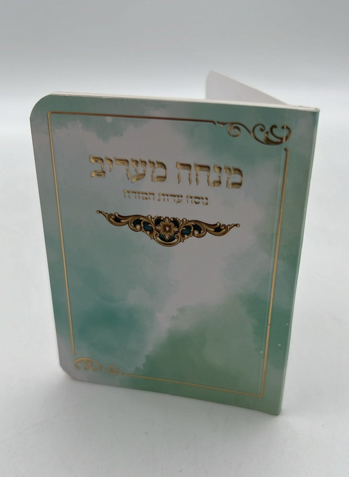 סידור מנחה וערבית כיס - כריכה רכה / נוסח עדות המזרח