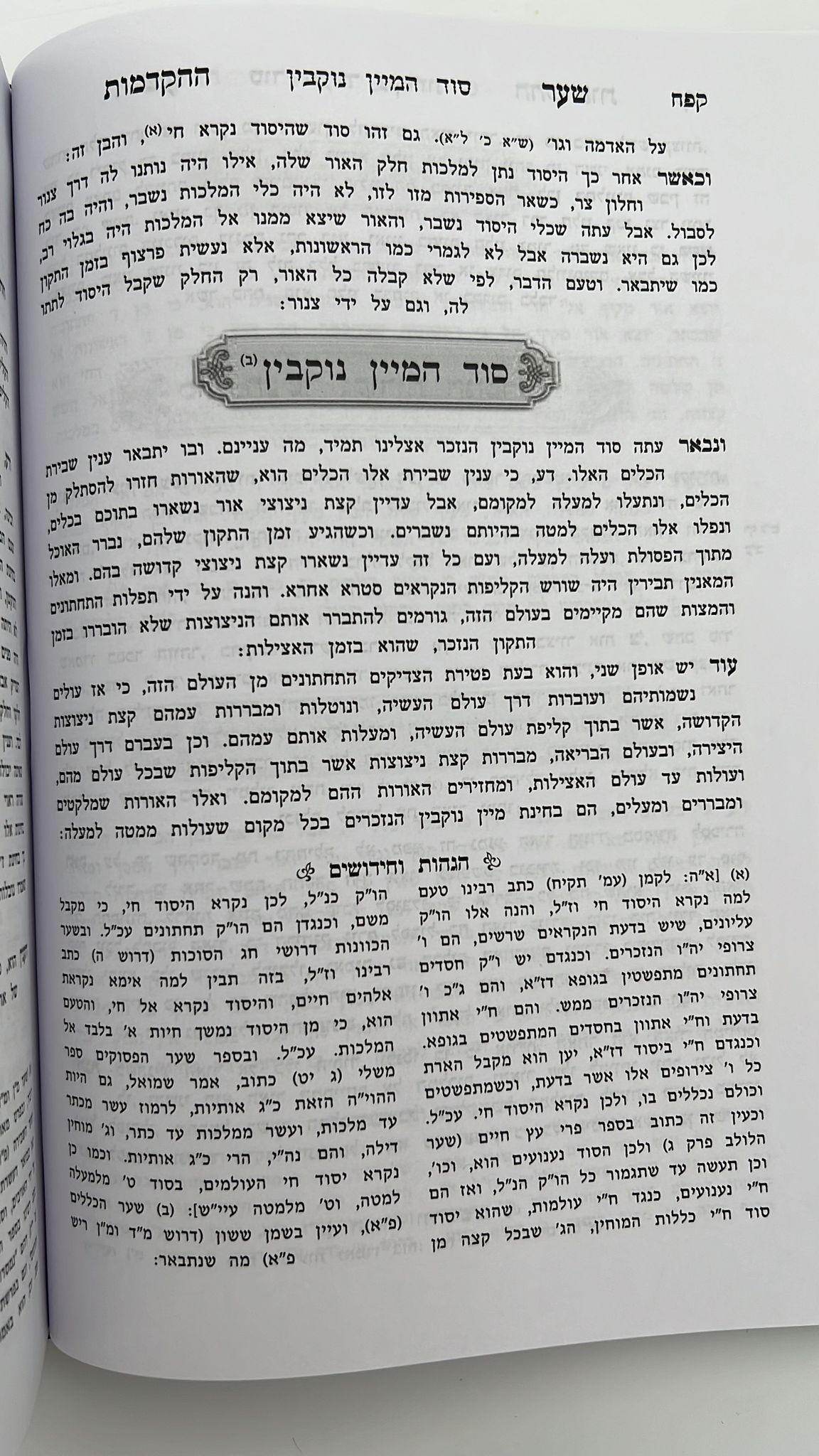 מכלול תורת האר"י י"ט כרכים / מכון יפה מראה