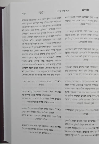 ארים נסי - בבא מציעא חלק ב' / הרב מאיר מאזוז זצוק"ל