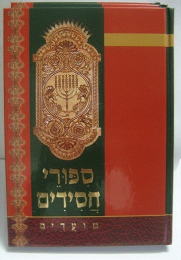 סיפורי חסידים ג' כרכים מנוקד / הרב זוין