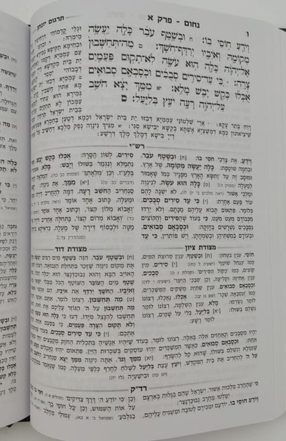 נ"ך מקראות גדולות לתלמידים - תרי עשר / עוז והדר