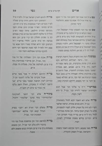 ארים נסי - בבא מציעא חלק ב' / הרב מאיר מאזוז זצוק"ל