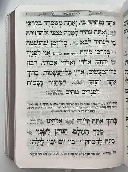 סידור כוונת הלב השלם עם תהילים - דמוי עור כריכה גמישה / פורמט קטן