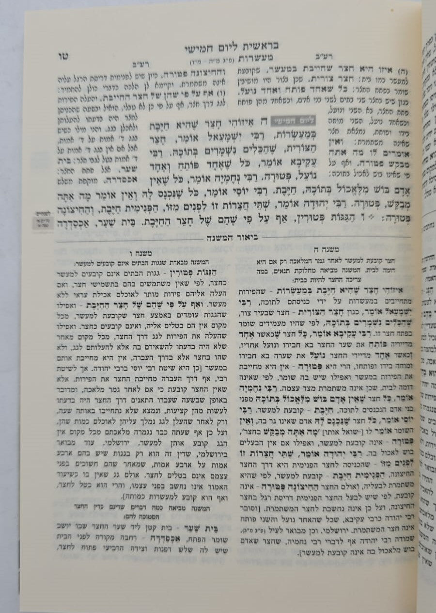 משנה לחק המבואר ז' כרכים - פורמט כיס כריכה רכה / עוז והדר