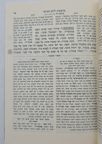 משנה לחק המבואר ז' כרכים - פורמט כיס כריכה רכה / עוז והדר