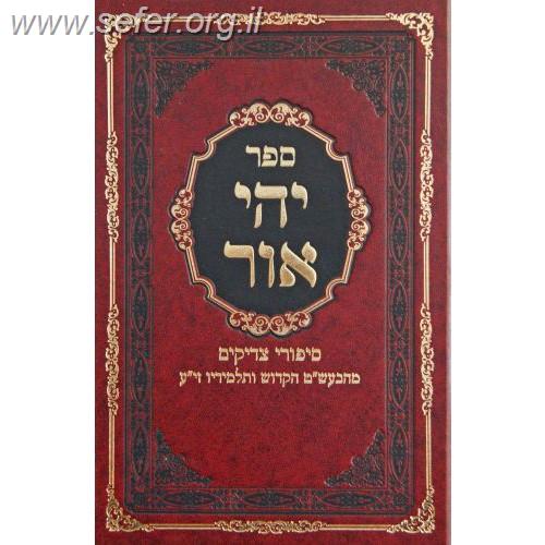 יהי אור ספר