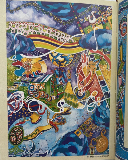 ספר תהלים - מעוטר בציוריו של אמן היודאיקה רפאל אבקסיס / פורמט קטן