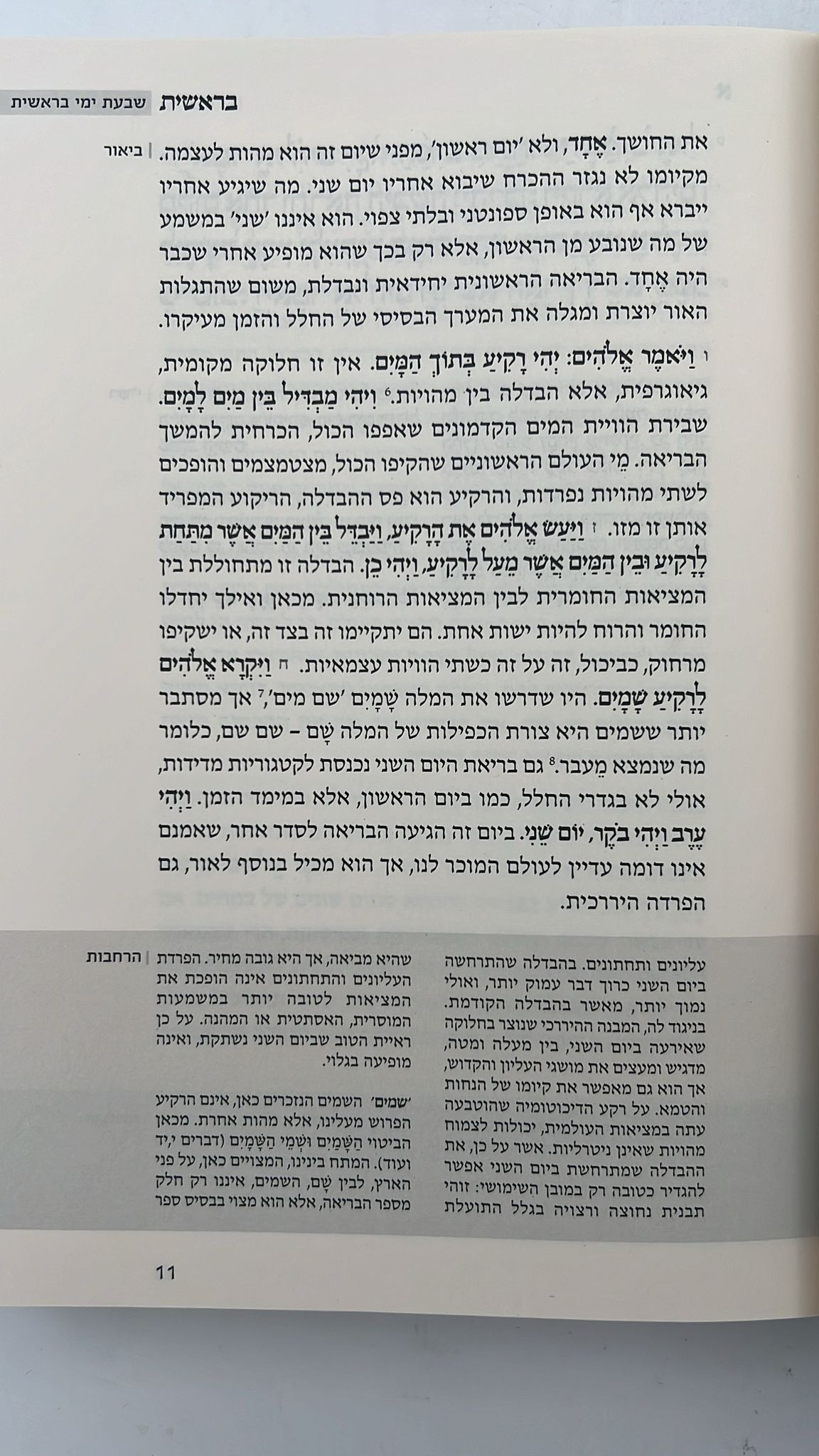 התנ"ך המבואר - על חמישה חומשי תורה ה' כרכים פורמט קטן כריכה רכה / הרב עדין שטיינזלץ זצ"ל
