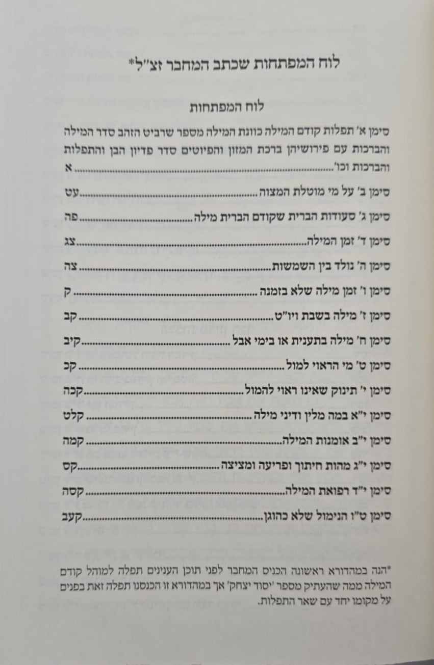 זוכר הברית השלם / ברית מילה • פדיון הבן • בר מצוה